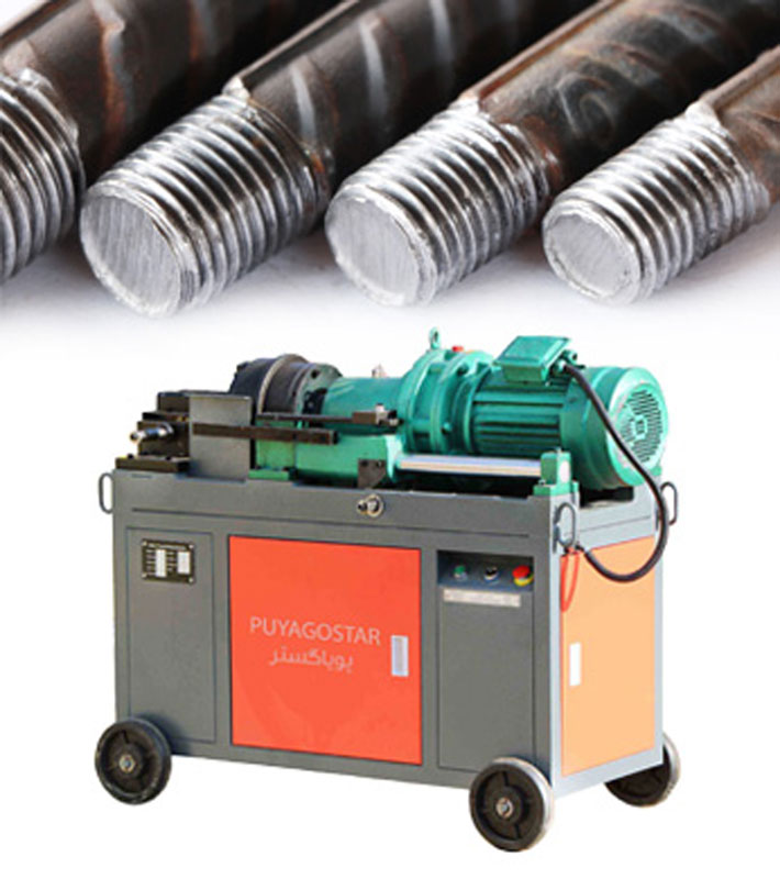 دستگاه رزوه زنی اتصالات میلگرد