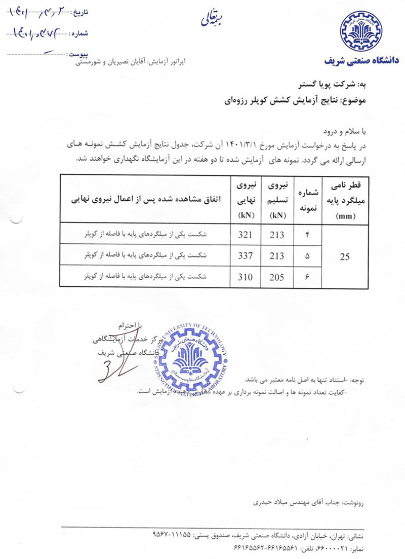 آزمایشات کوپلر
